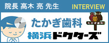 横浜ドクターズ