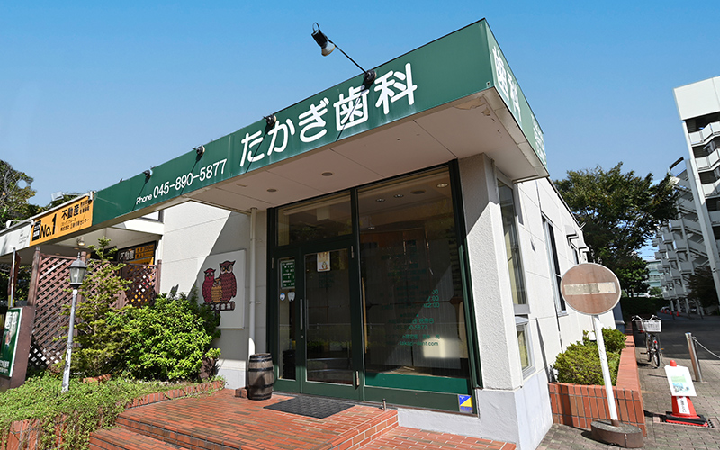 たかぎ歯科は患者さまと同じ目線に立って、一人ひとりに最適なご提案
