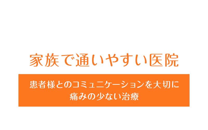 たかぎ歯科｜横浜市栄区本郷台の歯科医院